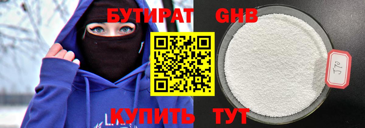 Бутират BDO Среднеуральск