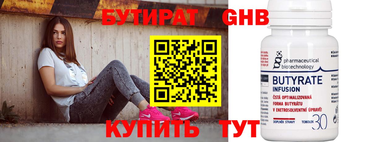 Бутират BDO 33%  Вход с VPN  Среднеуральск 